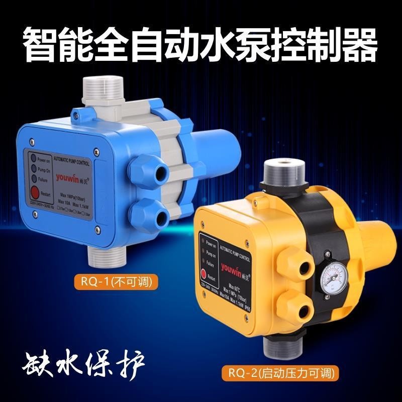 雨沃全自動家用水泵電子壓力開關自吸泵微電腦可調壓力控制器220V