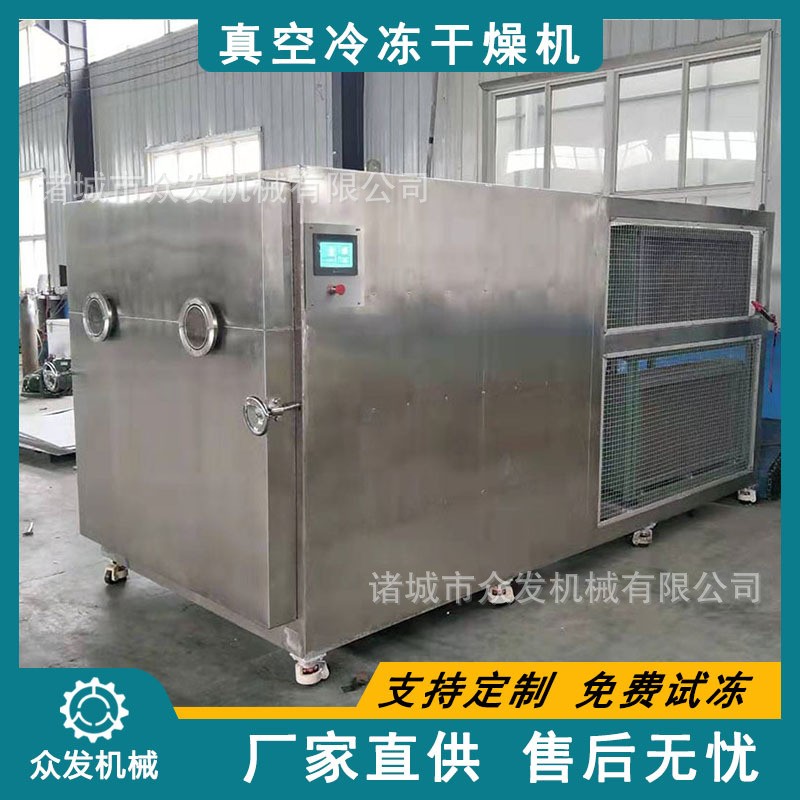 眾發(fā)寵物食品凍干機 肉類50平方冷凍干燥設(shè)備 鴨肉牛肉凍干機