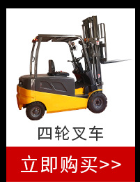 四輪叉車(chē)