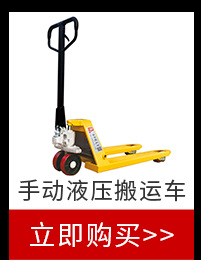手動(dòng)搬運(yùn)車(chē)