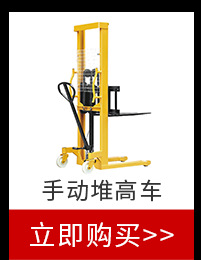 手動(dòng)堆高車(chē)