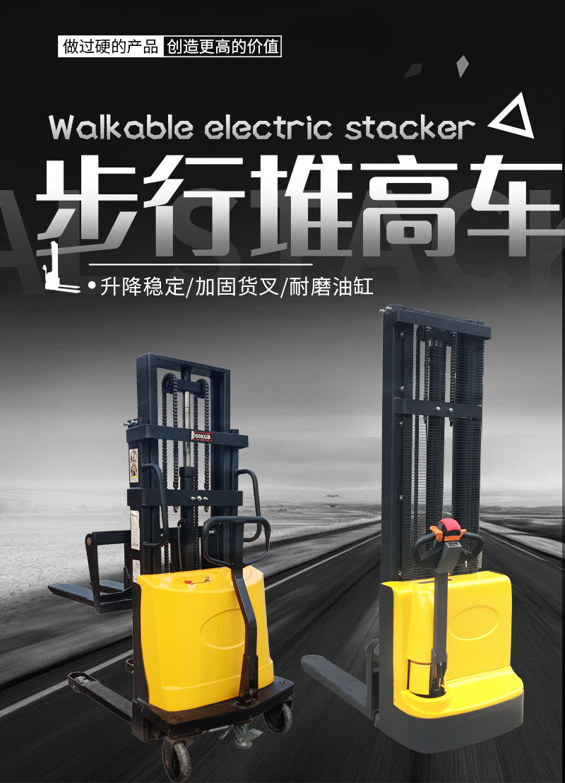步行堆高車(chē)詳情頁(yè)_01改