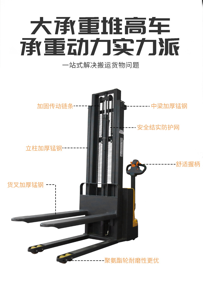 步行堆高車(chē)詳情頁(yè)_02