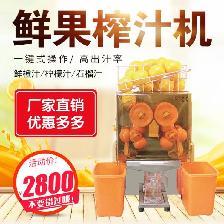 NS2000E-2 工廠直供自動(dòng)商用榨汁機(jī) 免剝皮電動(dòng)榨橙汁機(jī)