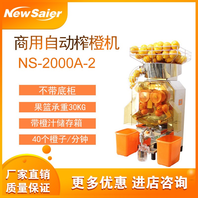 自動(dòng)橙子榨汁機(jī) 水果店鮮橙檸檬擠壓機(jī)設(shè)備 2000A-2