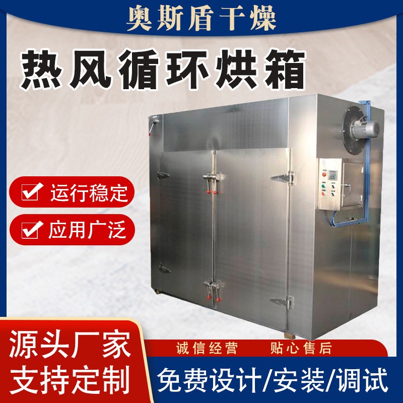 金銀花熱風(fēng)循環(huán)烘箱 花椒食品空氣能烘干機 切片水果脫水烘干房