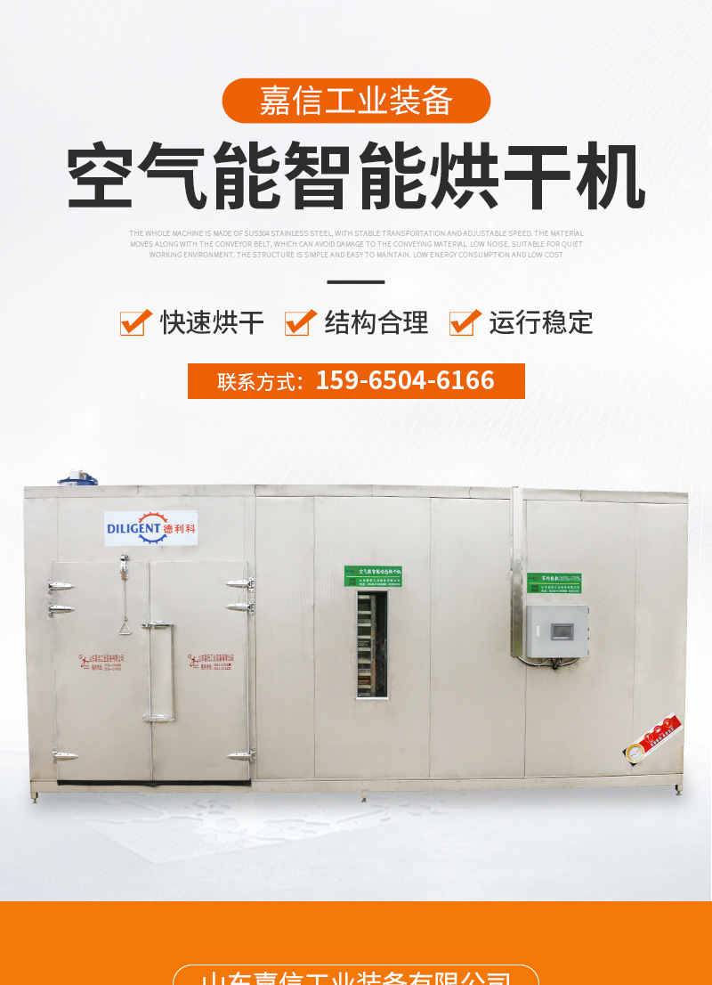 空氣能智能烘干機(jī)（套）_01.jpg