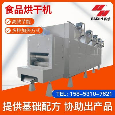 賽信定制食品烘干機(jī) 大型商用不銹鋼休閑食品烘干設(shè)備 多層烘干機(jī)