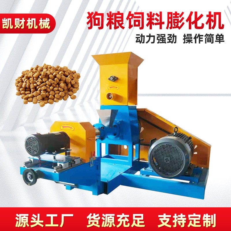 貓糧狗糧魚飼料膨化顆粒機(jī)全自動(dòng)鮮肉狗糧膨化機(jī)器設(shè)備