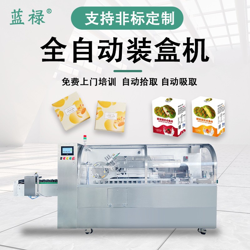 餅干盒裝盒機(jī) 糖果方盒裝盒設(shè)備 全自動(dòng)高速插盒機(jī)多功能理料設(shè)備