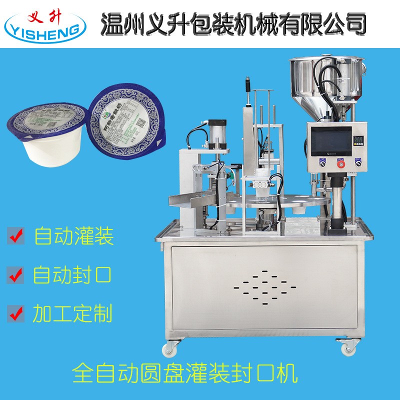全自動(dòng)圓盤一拖一酸奶灌裝封口機(jī)一出二液體灌裝封膜機(jī)按需求定制