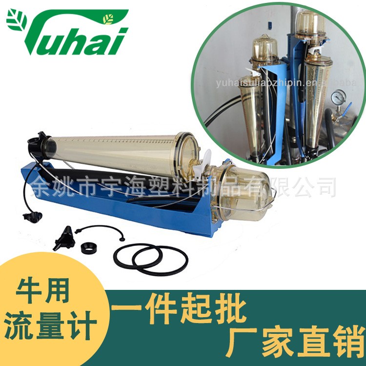 擠奶機牛專用配件懷卡托固定PSU/PC計量瓶大型奶廳擠奶容量計量計