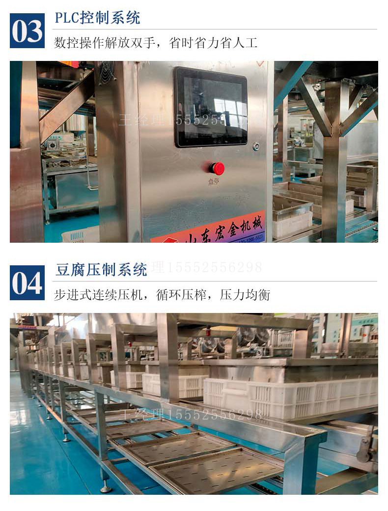 聯(lián)壓豆腐機_05.jpg