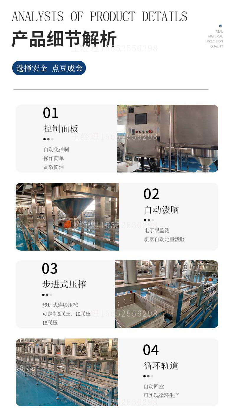 聯(lián)壓豆腐機_07.jpg