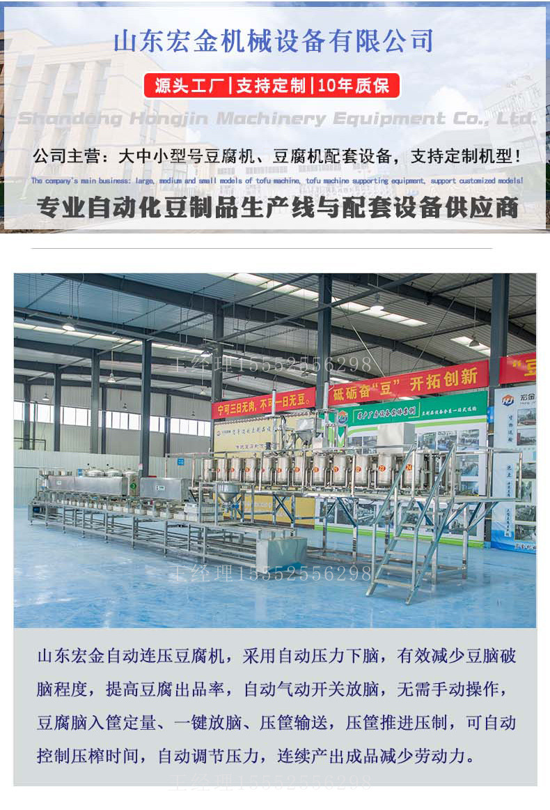 聯(lián)壓豆腐機_03.jpg