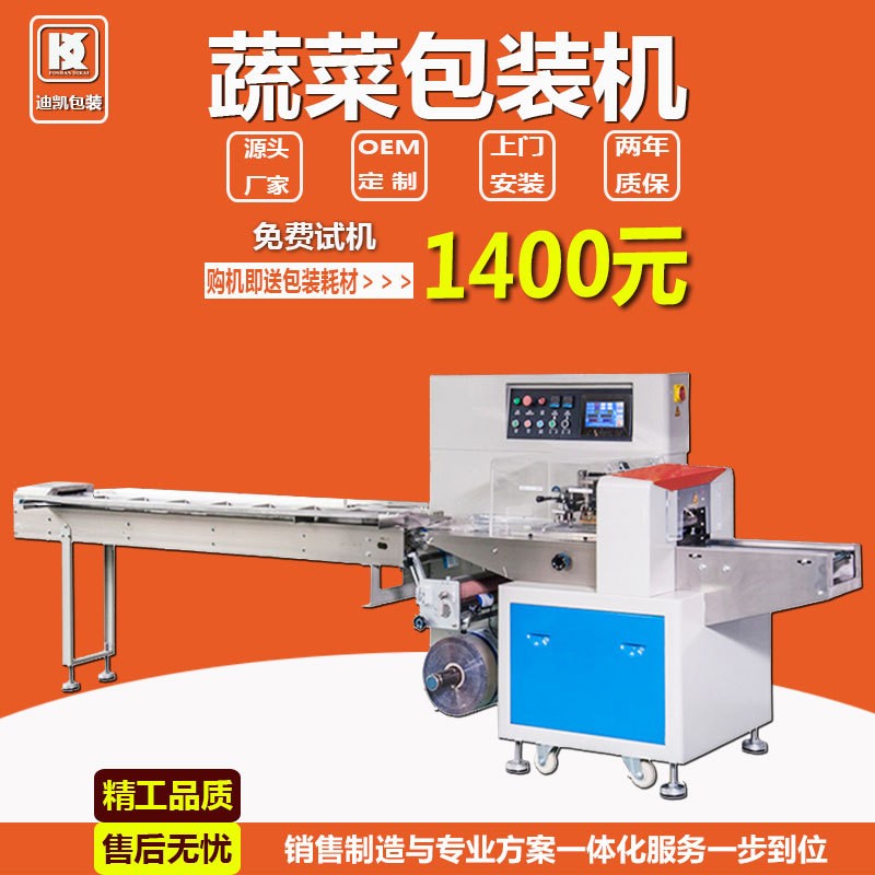 供應(yīng)有機蔬菜包裝機 DK450上海青包裝機器 葉子菜保鮮膜打包機器