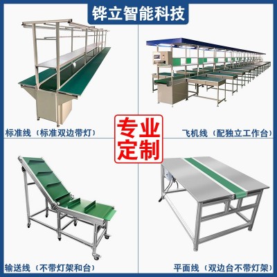組裝線羽絨服耳機(jī)小型加工生產(chǎn)線 玩具流水線吊燈架皮帶線生產(chǎn)線