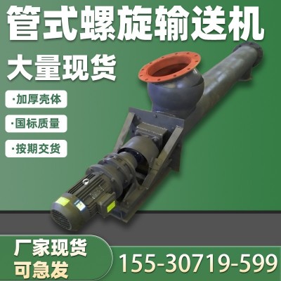管式螺旋輸送機(jī) 沙子水泥煤粉石灰礦渣顆粒變向傾斜上料設(shè)備廠(chǎng)家