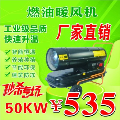 50kw工業(yè)燃油暖風機畜牧養(yǎng)殖大功率大棚車間取暖器熱風爐