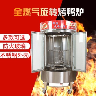 商用燃?xì)饪绝啝t 全自動(dòng)旋轉(zhuǎn)烤箱機(jī)烤魚(yú)爐烤雞爐秘制烤五花肉機(jī)