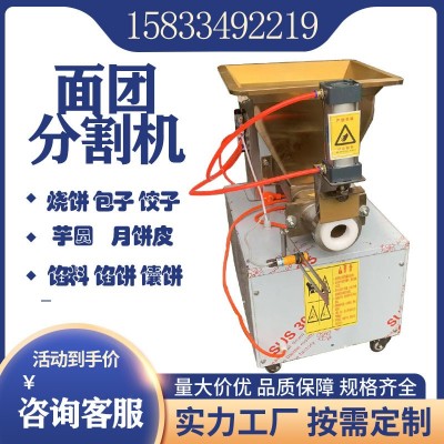 劑子機(jī)小型多功能面團(tuán)分割機(jī)包子饅頭燒餅芋圓月餅皮餡面團(tuán)分割機(jī)