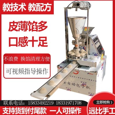 全自動(dòng)包子機(jī)商用小型多功能小籠包機(jī)早餐店包子饅頭餡餅一體機(jī)