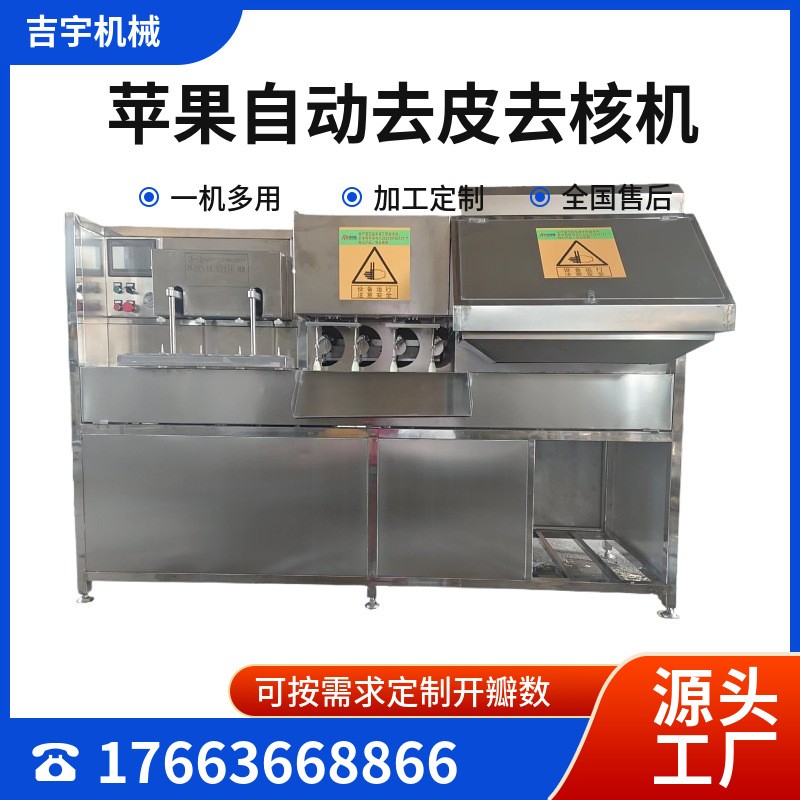 蘋果去皮去核機 蘋果去皮捅核分瓣機 蘋果片加工成套生產線