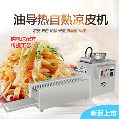 嘉洋全自動油導(dǎo)熱自熟涼皮機多功能粉皮 粉條 河粉機小型搟面皮機