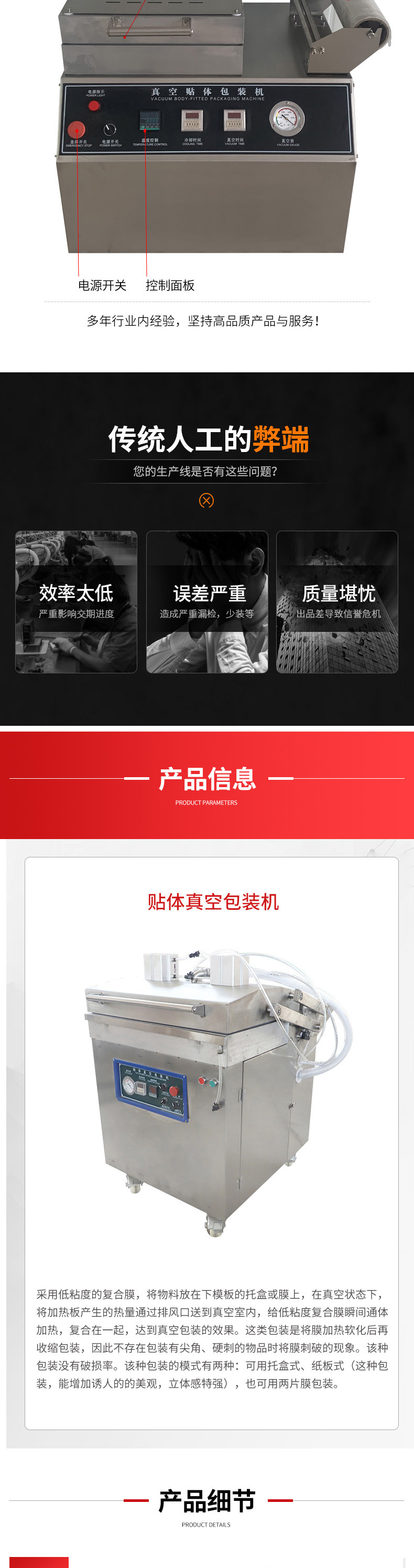 貼體包裝機(jī)詳情_02.jpg