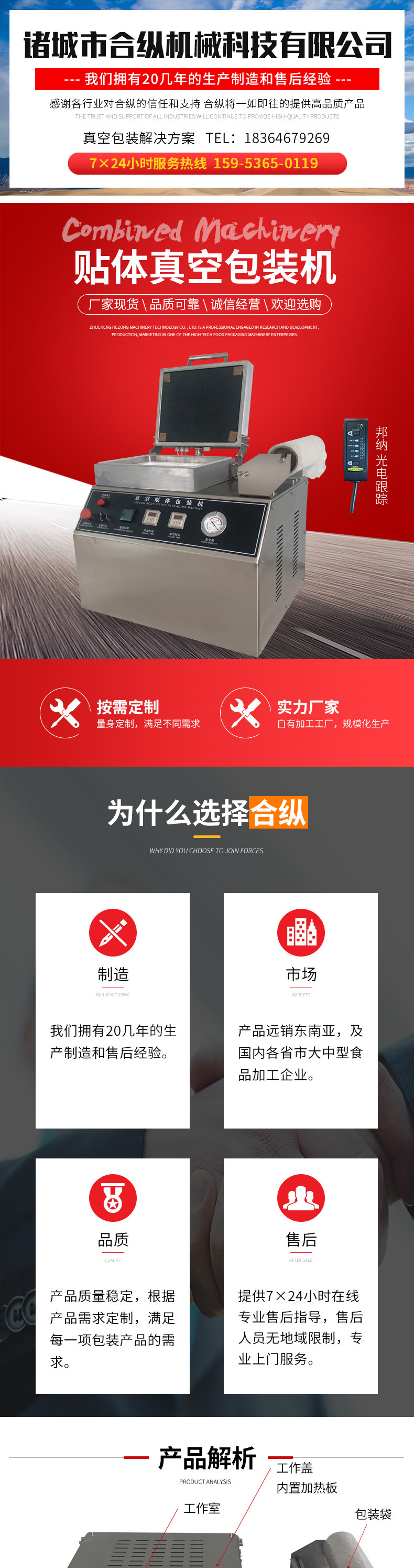 貼體包裝機(jī)詳情_01.jpg