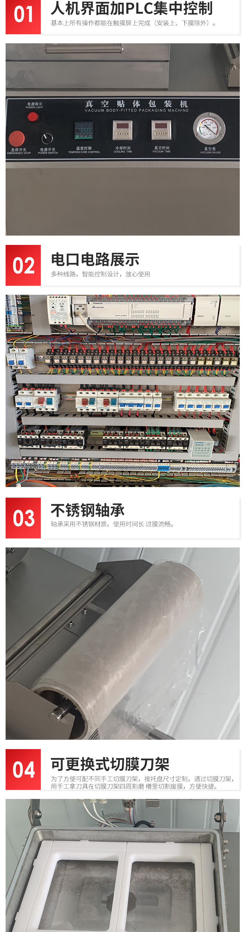 貼體包裝機(jī)詳情_03.jpg