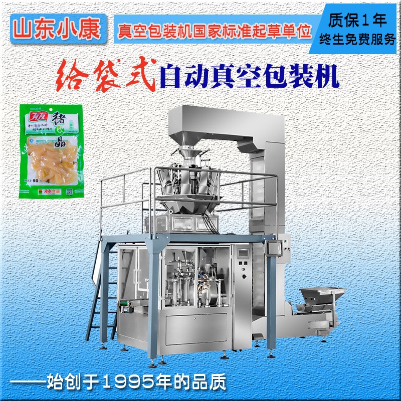 給袋式自動真空包裝機 小康泡椒豬皮自動定量真空包裝機生產廠家