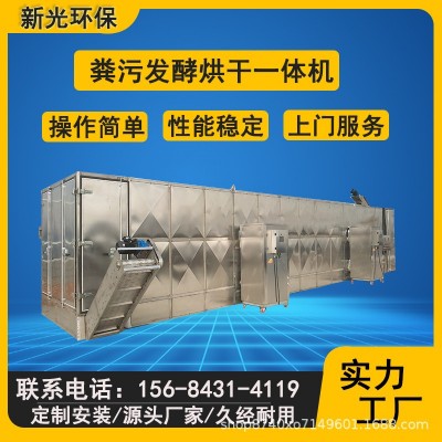 畜禽類糞污處理設(shè)備 糞污烘干發(fā)酵一體機 養(yǎng)雞場雞糞處理設(shè)備