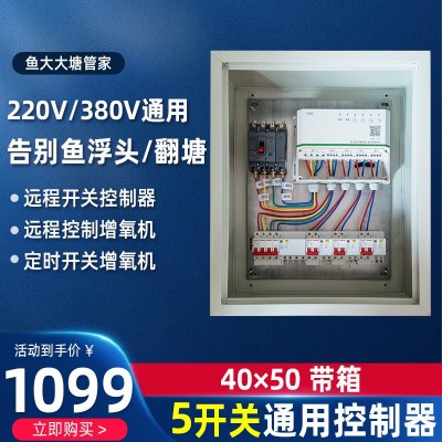 魚大大全智能自動手機無線遠程魚塘增氧機控制器水產(chǎn)養(yǎng)殖溶氧儀