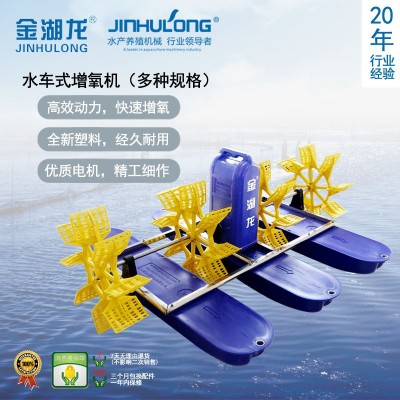 金湖龍水車式增氧機大型養(yǎng)殖魚塘曝氣涌浪變頻扒水多葉輪充增氧泵