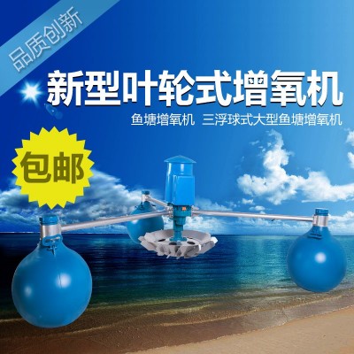YL葉輪式 魚塘漁業(yè)蝦塘水產(chǎn)養(yǎng)殖增氧機 220V單相1.5KW葉輪增氧機