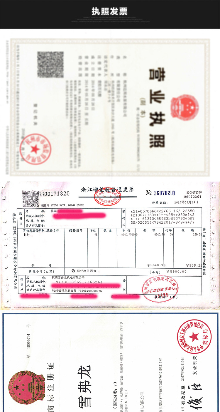 雪弗龍營(yíng)業(yè)執(zhí)照發(fā)票詳情頁(yè)_01.jpg