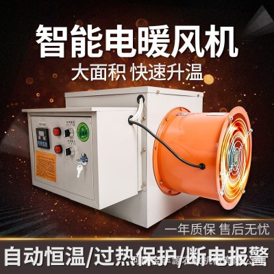 畜牧電暖風(fēng)機(jī)養(yǎng)殖場用大棚大功率取暖器育雛養(yǎng)豬加溫電熱風(fēng)爐烘干