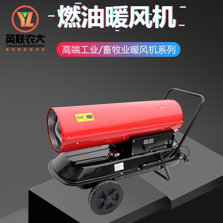 工業(yè)燃油暖風機養(yǎng)殖畜牧雞舍大功率取暖器熱風機大棚室內(nèi)加熱器