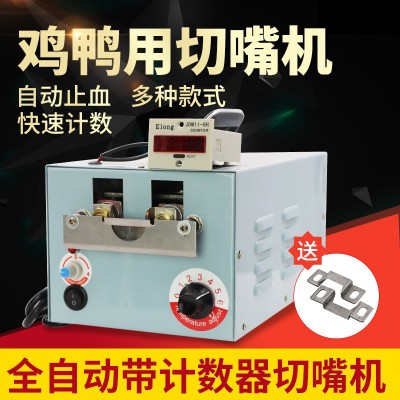 外貿(mào)出口全自動切嘴機雞 斷喙器美標/歐標全新斷嘴器養(yǎng)雞養(yǎng)殖設備