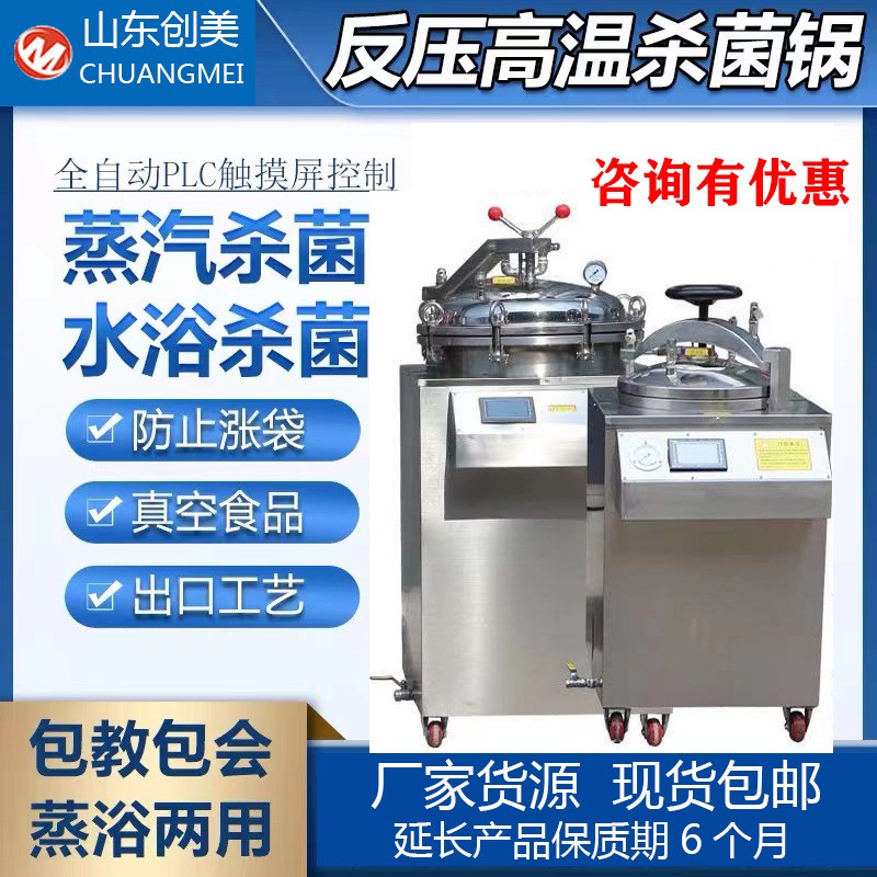 水浴式驢肉小型高溫殺菌鍋 全自動熟食燒雞滅菌機(jī) 食品殺菌設(shè)備