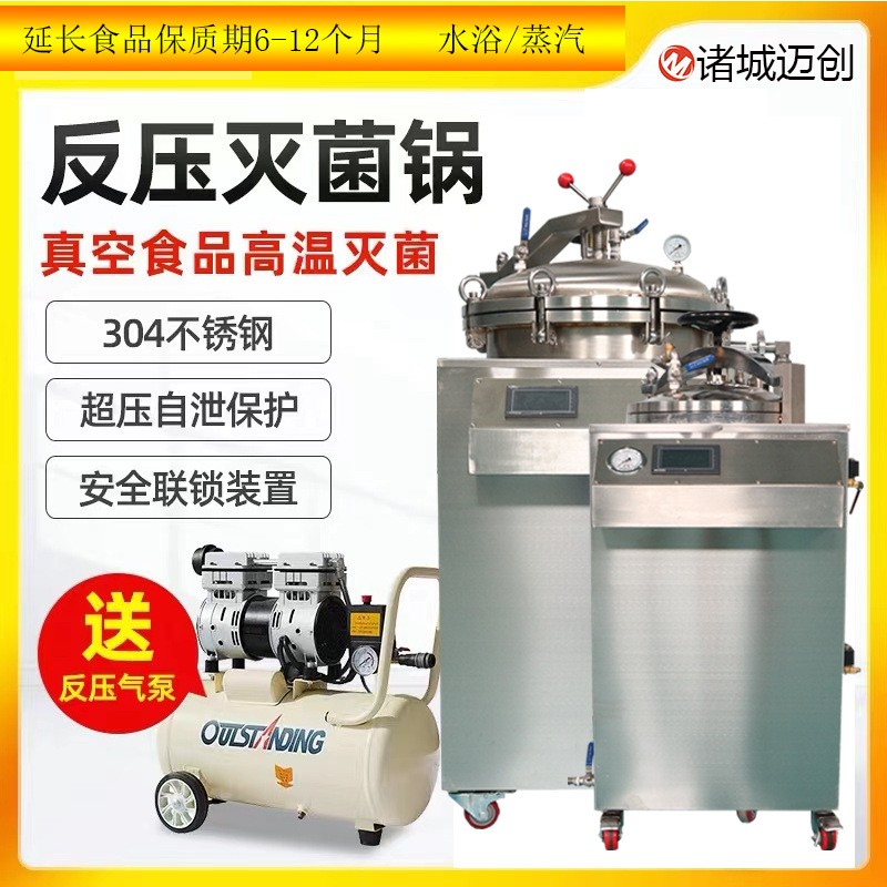 100L全自動食品水浴滅菌鍋 真空牛肉熟食粽子殺菌設(shè)備高溫殺菌鍋