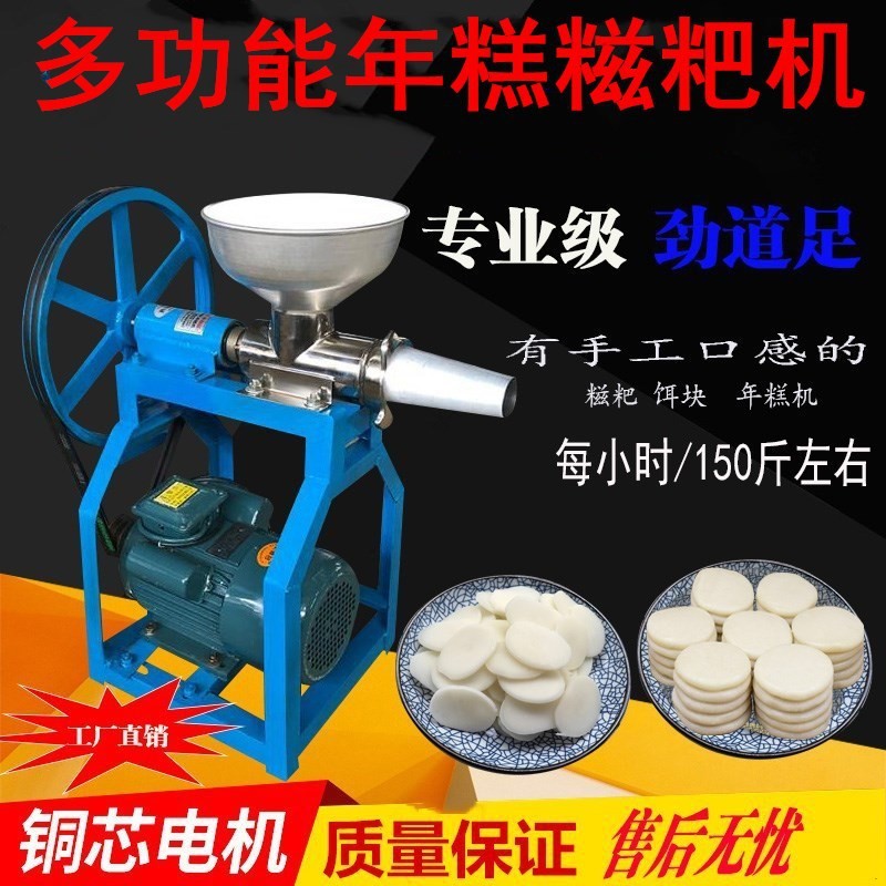 商用不銹鋼年糕機(jī) 電動做年糕機(jī) 餌塊機(jī) 家用糯米糍粑機(jī) 米果機(jī)器
