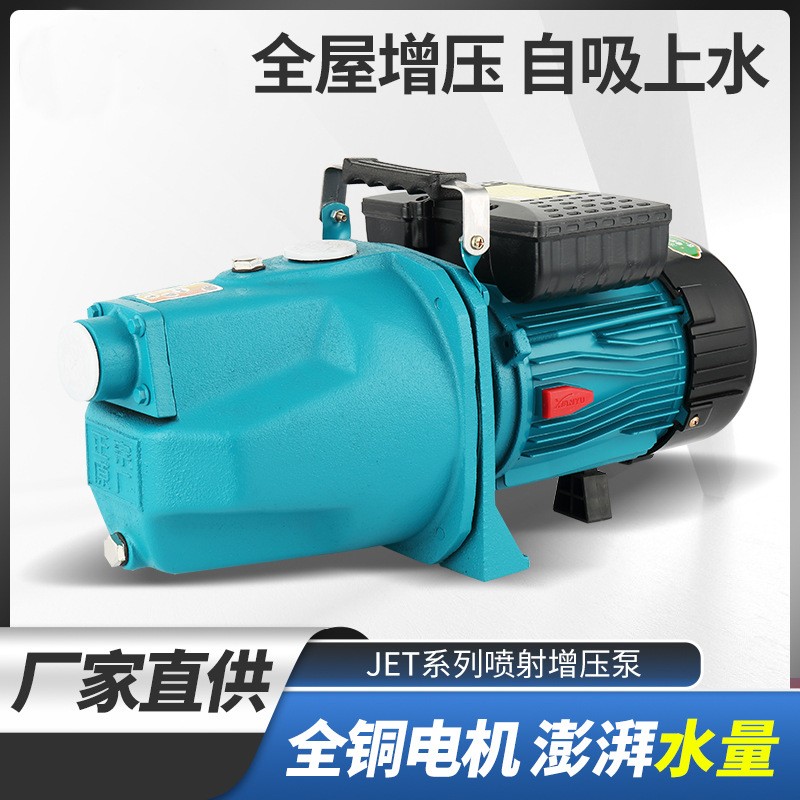 220V家用噴射泵全自動自吸泵高揚(yáng)程家用管道增壓泵井水抽水泵