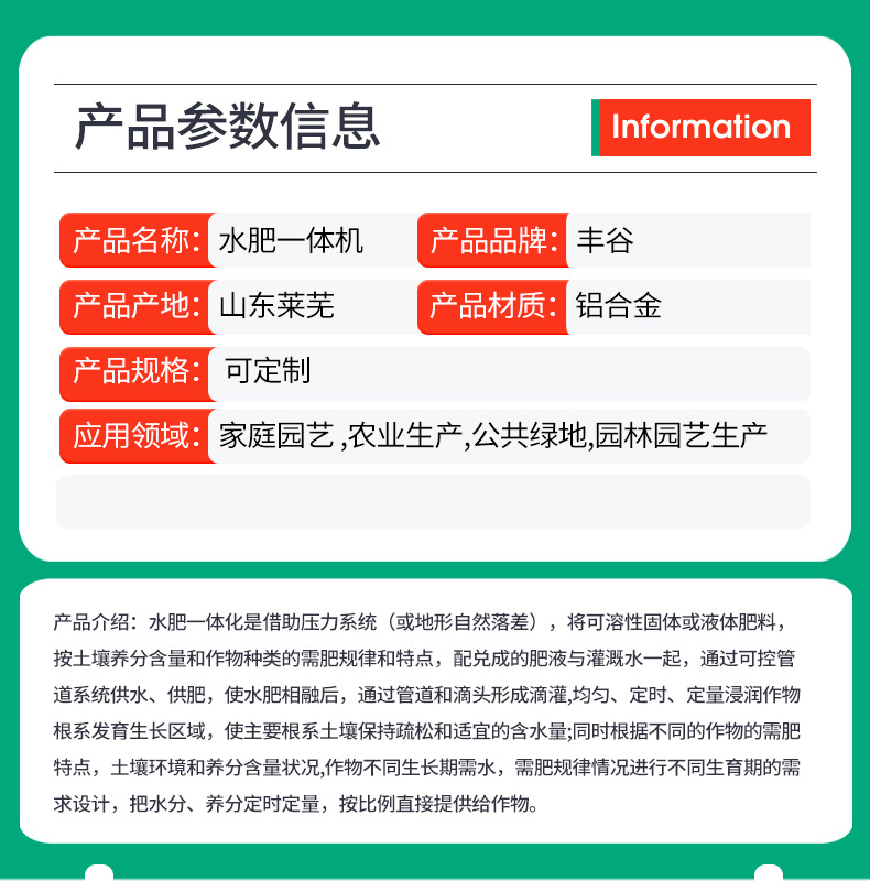 水肥一體機_03.jpg