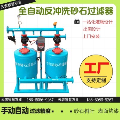 自動(dòng)反沖洗砂石過(guò)濾器2寸3寸農(nóng)業(yè)灌溉水肥一體化全自動(dòng)疊片過(guò)濾器