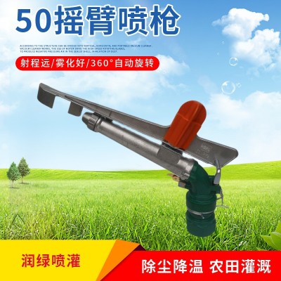 農(nóng)田灌溉 py50高壓水槍 360度自動旋轉(zhuǎn)噴槍 農(nóng)業(yè)灌溉灑水噴槍