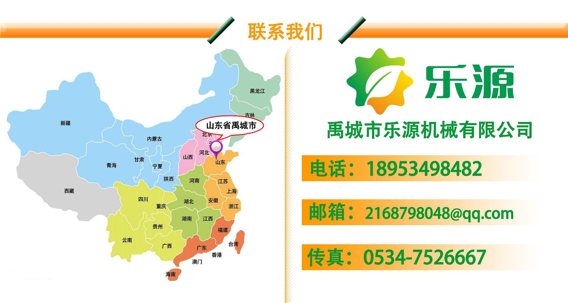 聯(lián)系樂(lè)源1.JPG