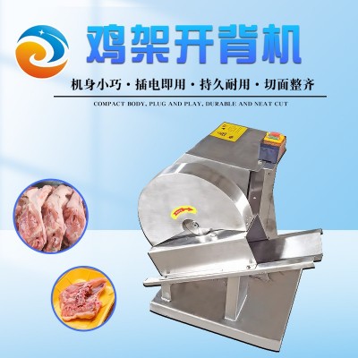 廠家供應(yīng) 不銹鋼雞架開背機 香辣雞架劈半機設(shè)備 小巧操作簡單