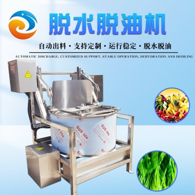 廠家批發(fā) 自動出料脫水脫油機 不銹鋼發(fā)泡木耳甩干機 甩油甩水機